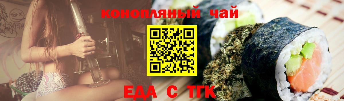 Еда ТГК марихуана  Вход с VPN  Симферополь 