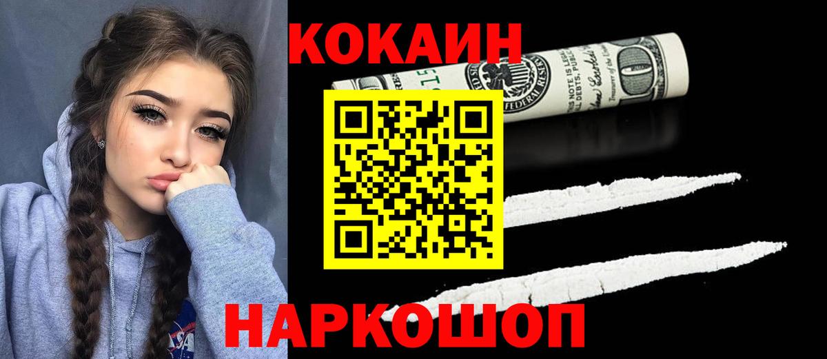 Кокаин  COCAIN Перу  Симферополь  Вход с VPN  COCAIN VHQ 