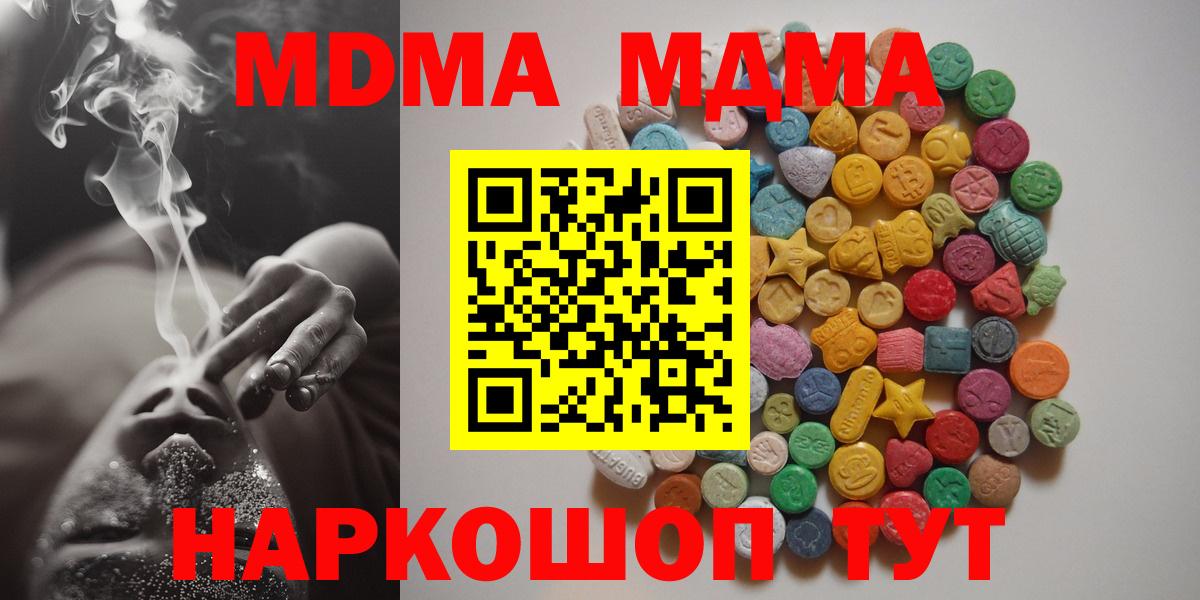 Симферополь  MDMA  Вход с VPN  МДМА кристаллы  MDMA кристаллы 