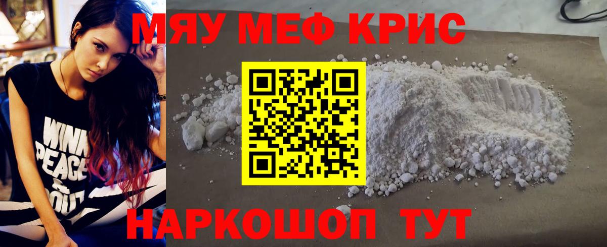 МЯУ-МЯУ мяу мяу  Мефедрон  МЯУ-МЯУ  Вход с VPN  цены наркотик  Симферополь  МЕФ кристаллы 
